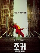  스릴러 영화 조커 코미디 광대 분장
