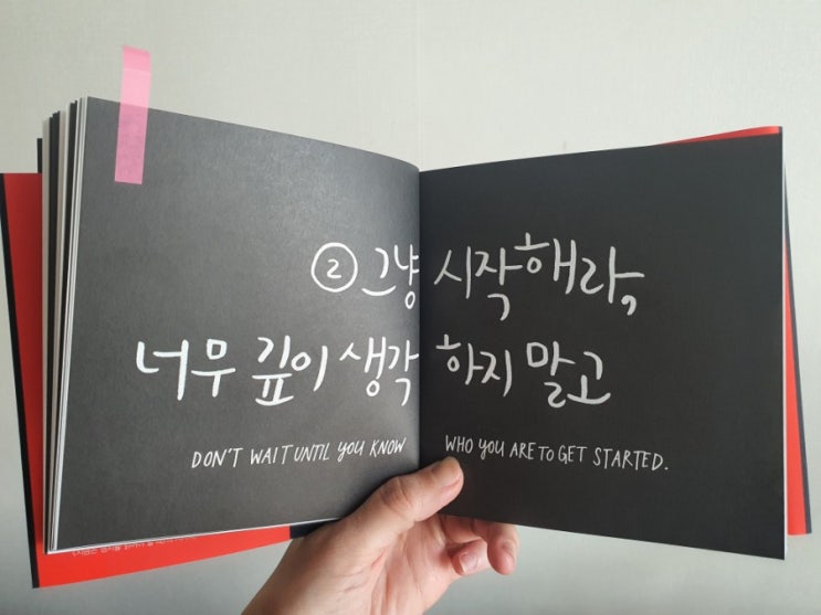  생각이 많으신가요? 그냥 시작하세요.