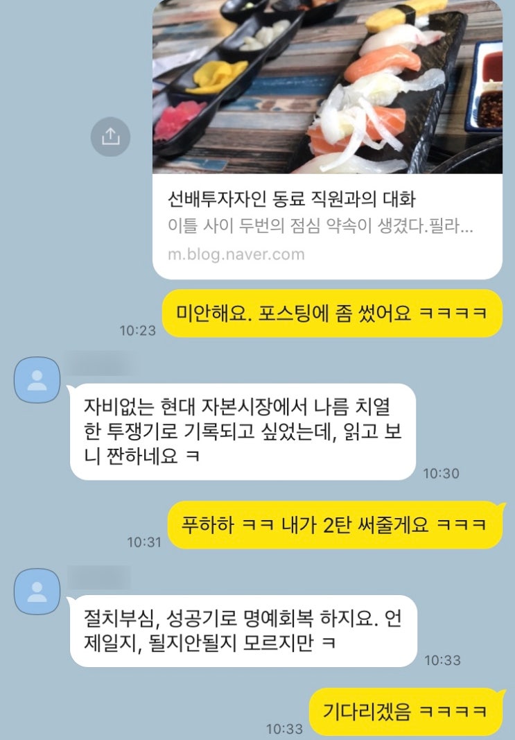 동료 공무원들의 포스팅 감상 후기