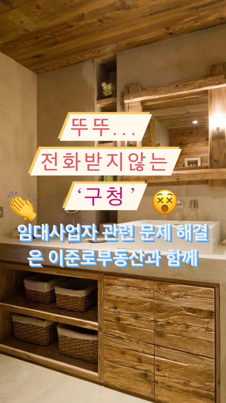  전화받지 않는 그대이름은 '구청' -주택임대사업자 관련 송파구 건물관리,강남구 건물관리는 이준로부동산에게!(송파구 다세대 통매도 주목!) 송파 다세대주택, 가락동 다세대주택