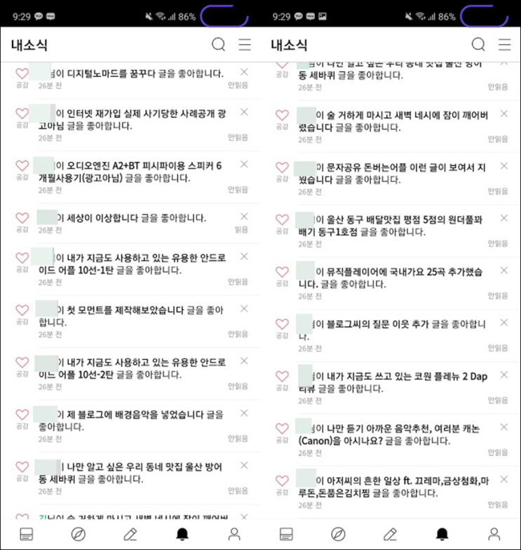  12일차 블로거 공감테러와 이웃차단을 경험하다