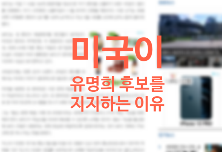 미국무역대표부 유명희 WTO 사무총장 후보 공식 지지 선언하는 진짜 이유와 관련주 미국무역대표부 유명희 WTO 사무총장 후보 공식 지지 선언하는 진짜 이유와 관련주