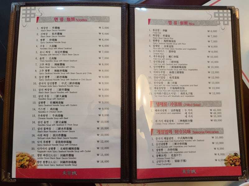 익산 중국집] 간짜장이 맛있는 어양동 중국집 동보성 : 네이버 블로그
