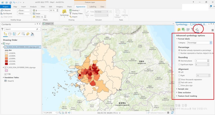  2. arc GIS 실습 (인구밀도 지도 만들기-2편)