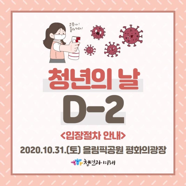 ️제4회 청년의 날 축제 D-2️/청년의 날 콘서트 라인업 대공개