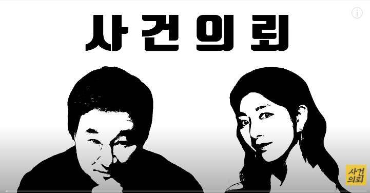 의뢰 김복준 김윤희 의 사건 사건 유튜브