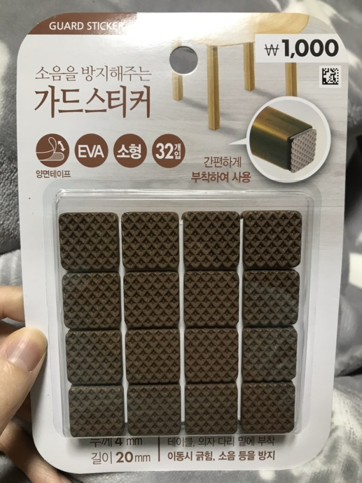 식탁의자 소음방지, 다이소 가드스티커 하나면 끝!! 식탁의자 소음방지, 다이소 가드스티커 하나면 끝!!