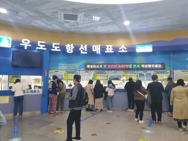 제주도 우도 가기 - 신혼여행 일기