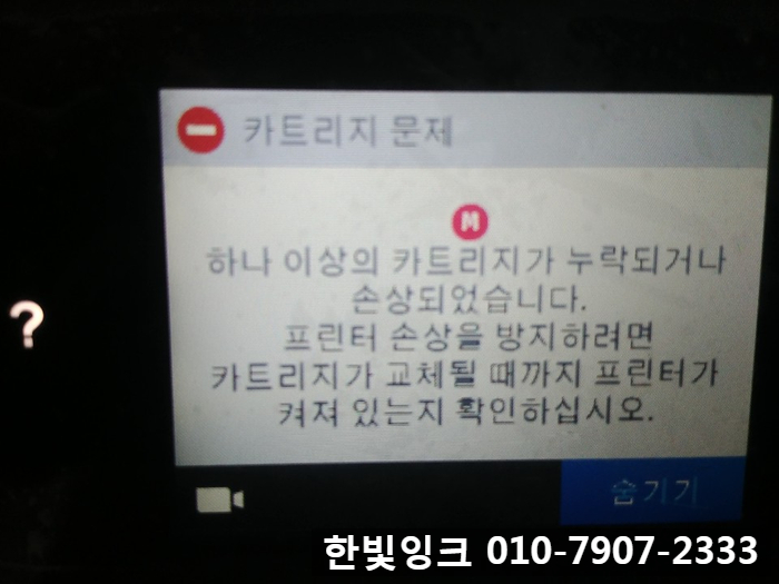 인천프린터수리 [서창동 HP8710 무한잉크 복합기 M 카트리지 문제]