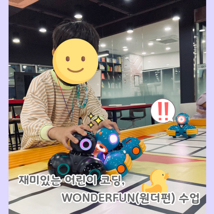  [원더코드 코딩교육] 우리 아이 코딩의 시작, 어린이 코딩 수업 원더펀