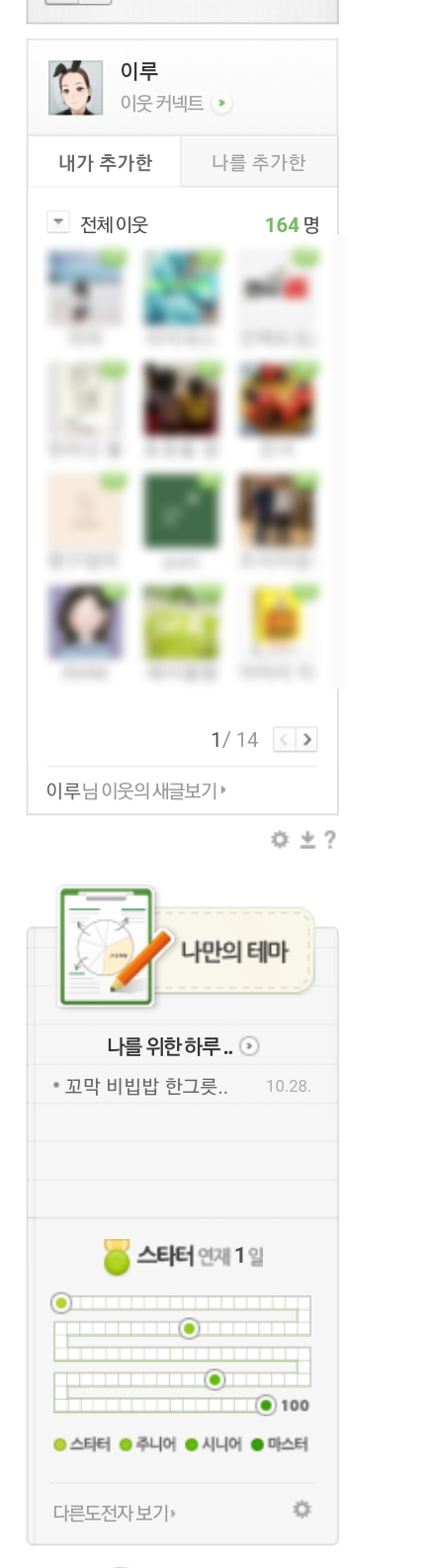  블로그 마케팅을 배우다 7강