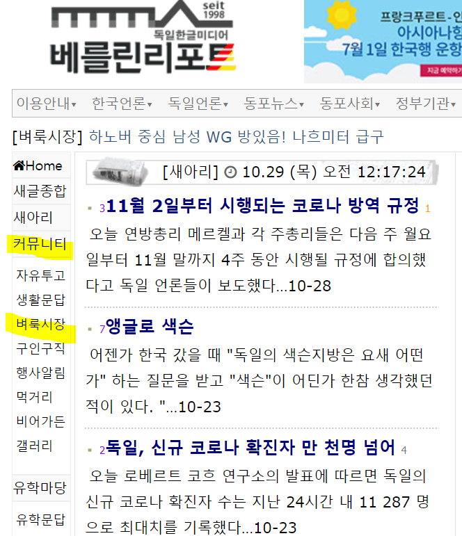  독일에서 집구하기 - 4. 한국어 사이트