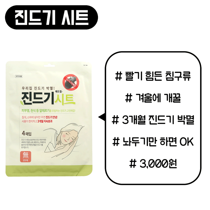  겨울철다이소꿀아이템7가지