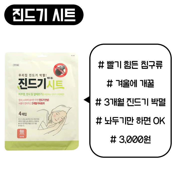 겨울철다이소꿀아이템7가지