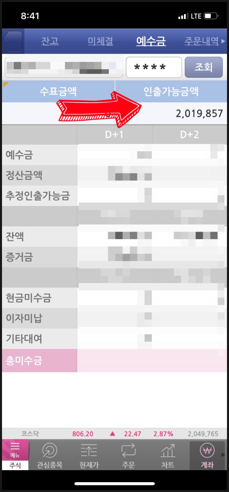 영웅문s MTS 주식 매도 후 입금(출금)하는 법과 연말 투자 증가에 대한 이베스트 윤지호 센터장 의견 : 네이버 블로그