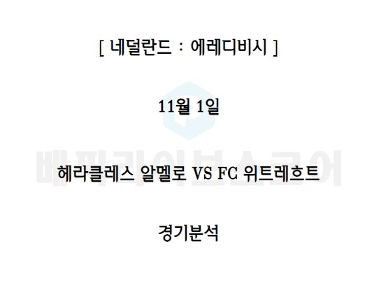 에레디비시 11월1일