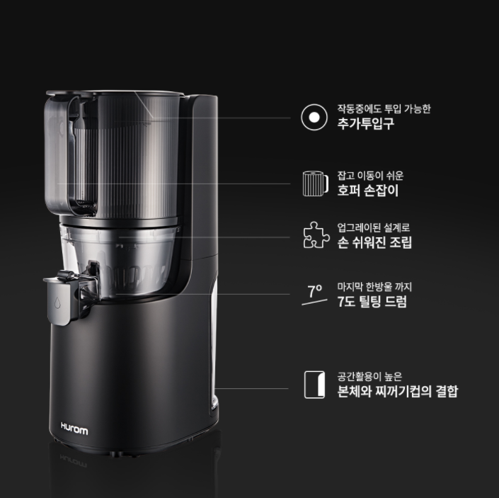 다시한번 최저가로 쏜다! 휴롬 착즙기 이지 원액기 / 주서기 / 녹즙기 [색상:블랙]