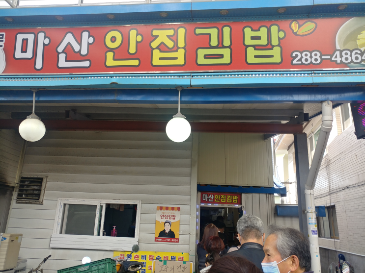  생활의 달인 은둔식달 창원 안집김밥 30분 기다린 후기