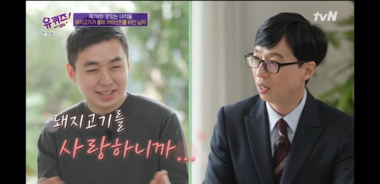 유퀴즈 온라인 정육점 정육각 김재연 대표 카이스트 유학 포기 연매출  200억