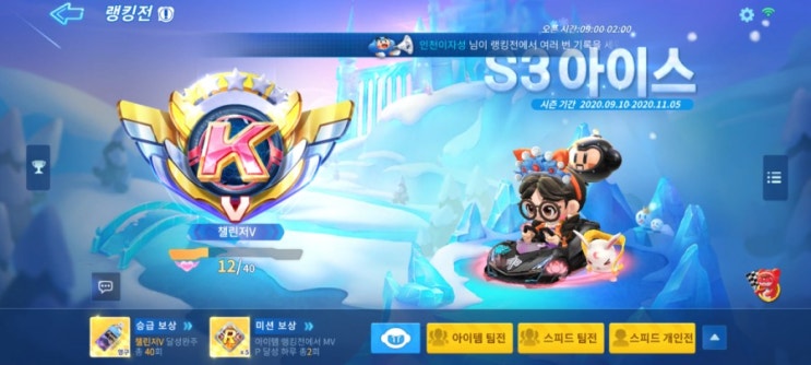  카트라이더 러쉬플러스 챌린저 찍었습니다.