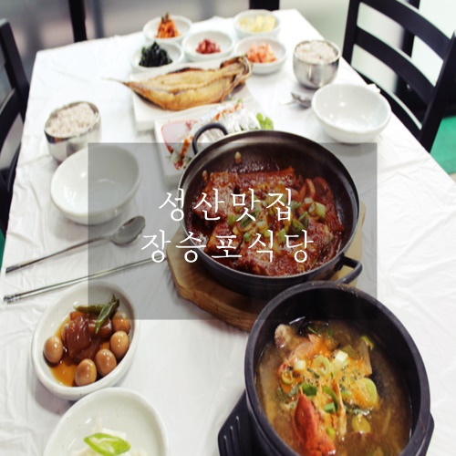 성산 맛집 성산일출봉 갈치조림 맛집 가성비 좋은 장승포식당
