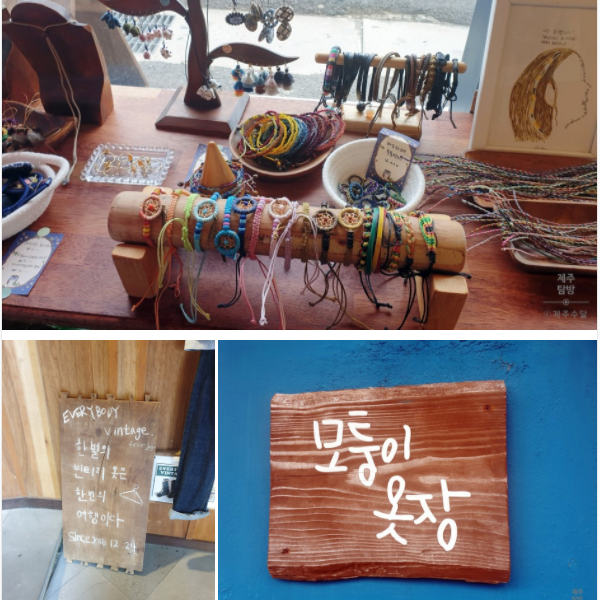  이효리, 아이유 방문한 근처 제주도 선물 및 제주 옷가게[모퉁이옷장/에브리바디빈티지/언더더선샤인]