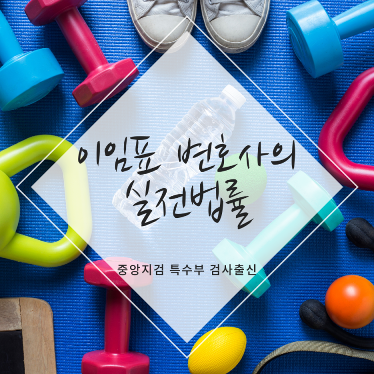  코로나로 문 닫은 헬스장, 환불 받을 수 있을까?