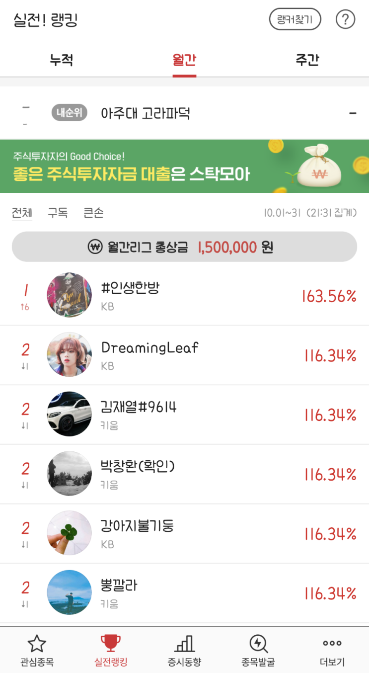  키움증권 증권플러스 연동법 [실전랭킹]