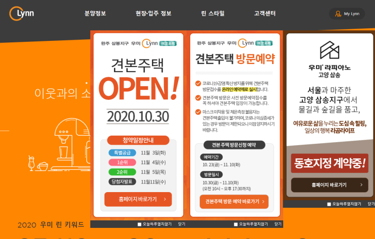 완주 삼봉지구 우미린 에코포레 분양가 청약일정 완주 삼봉지구 우미린 에코포레 분양가 청약일정