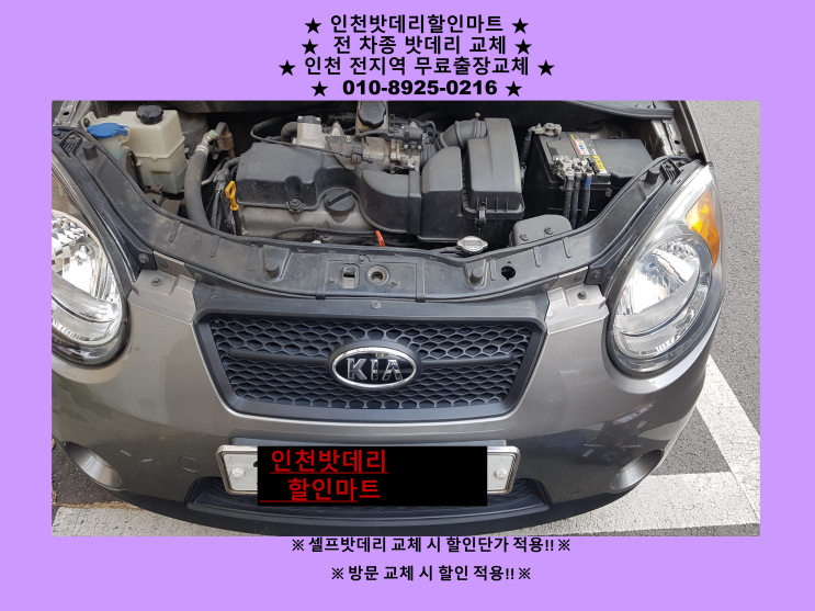 인천 부평구 일신동배터리 모닝밧데리 출장교체 인천배터리 자동차밧데리할인점 인천 부평구 일신동배터리 모닝밧데리 출장교체 인천배터리 자동차밧데리할인점