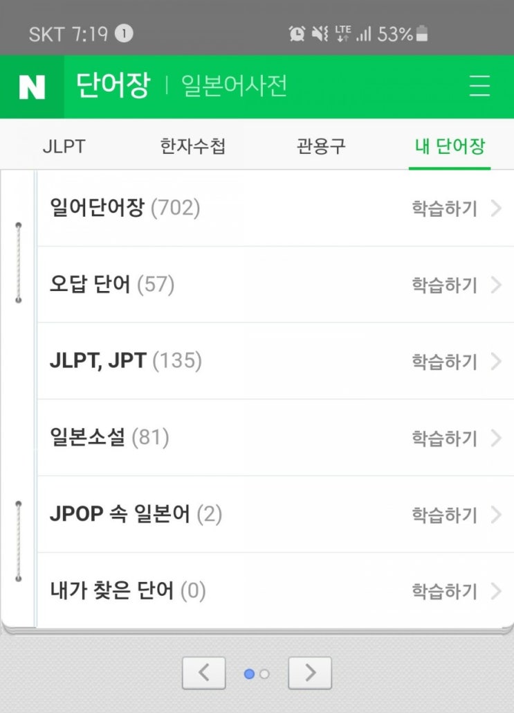  1. 외국어 공부 팁 - 네이버 사전 활용법