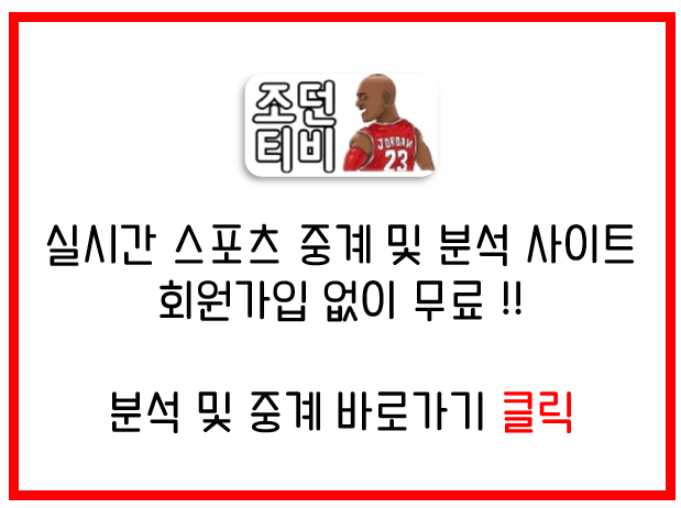  [조던티비] 야쿠르트 히로시마 10월29일 NPB 경기분석