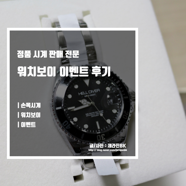  워치보이 정품 브랜드 시계 판매 사이트 랜덤박스 이벤트 후기