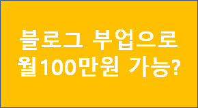 [도서 리뷰] 주부, 백수인분들은 하루30분 투자로 월100만원을 버는 블로그 부업을 해보자! (김상은)