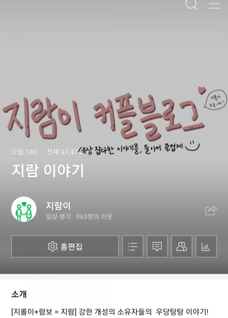 블로그 전체 방문자수 10만명 곧이다!