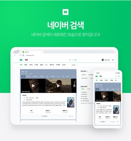  네이버 PC 검색 서비스 개편 실시, 이전과 어떻게 달라진걸까?