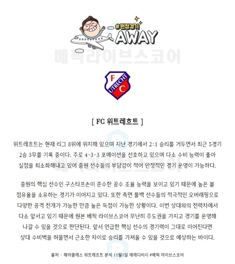 에레디비시 11월1일