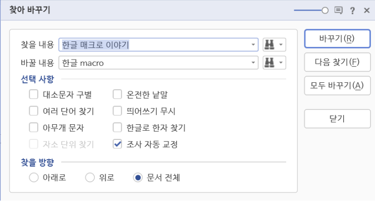  찾아바꾸기(Ctrl + H)