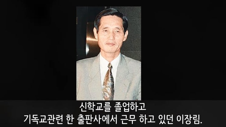 꼬꼬무 휴거 1992 - 다미선교회 이장림 목사 꼬꼬무 휴거 1992 - 다미선교회 이장림 목사