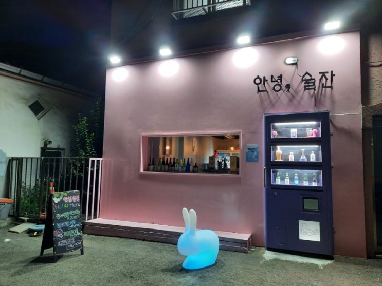  동인천역 분위기 있는 술집:: 안녕술잔