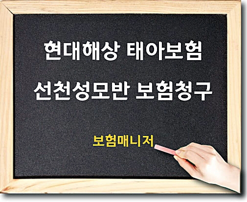  태아보험 선천성 모반 수술로 인한 보험청구 사례 입니다.