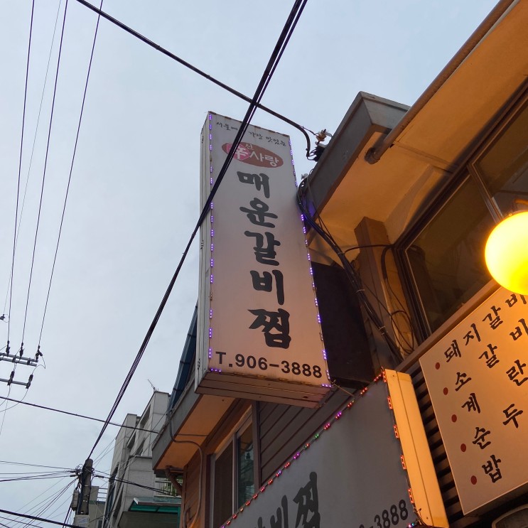 [수유역 맛집] 신사랑매운갈비찜 / 수유역 매운갈비찜 맛집 / 매운갈비찜 맛집 / 매콤한게 땡길때!