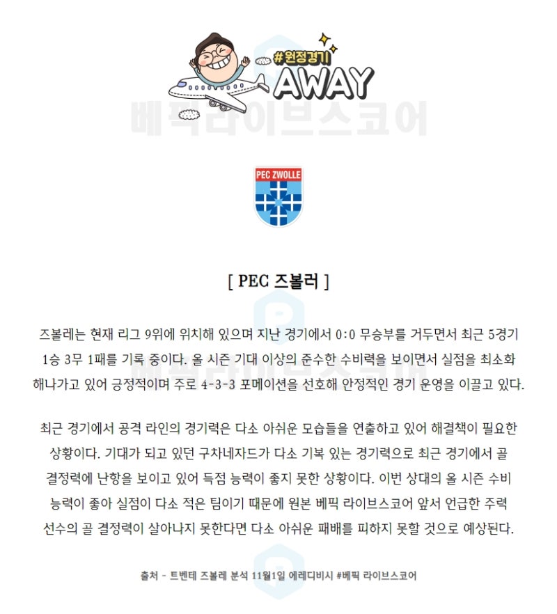 에레디비시 11월1일