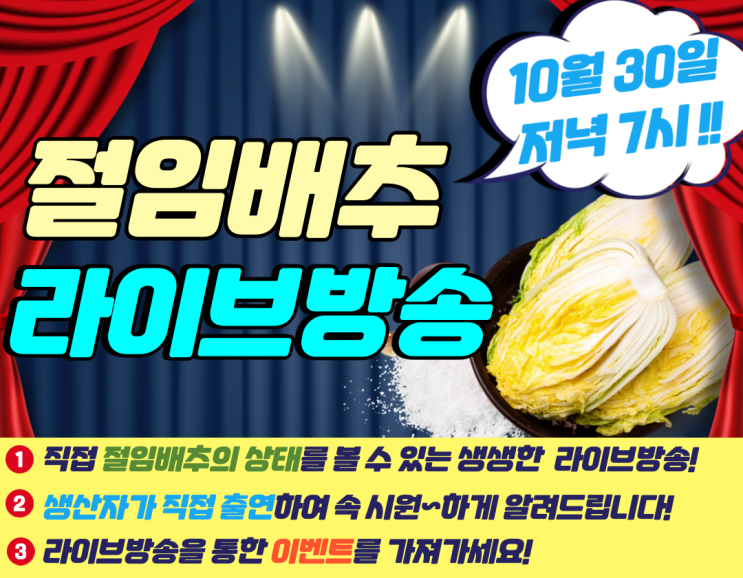  절임배추로 라이브 홈쇼핑 지금! 시작합니다.