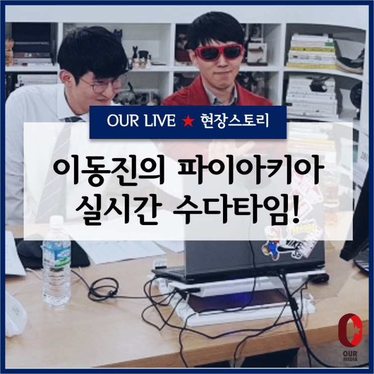  [라이브방송] 1년에 책 구매 비용으로만 천만 원!? - 이동진의 파이아키아