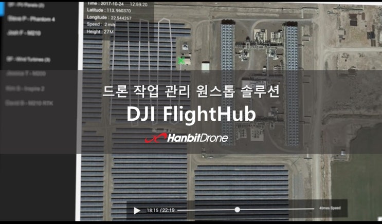 DJI Flighthub 드론 작업 관리 원스톱 솔루션