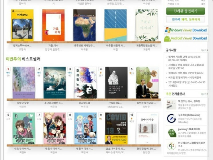  전자책 수료 1주만에 베스트셀러 1,2,3위 동시진입한 중국어 선생님 소설
