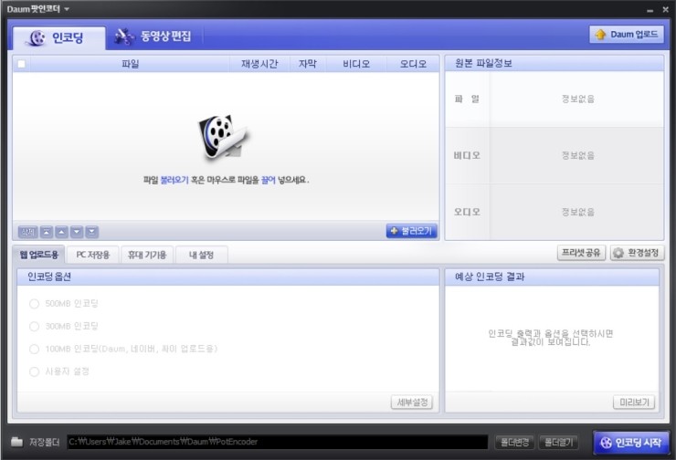  작지만 강한 동영상 편집프로그램 다음팟인코더