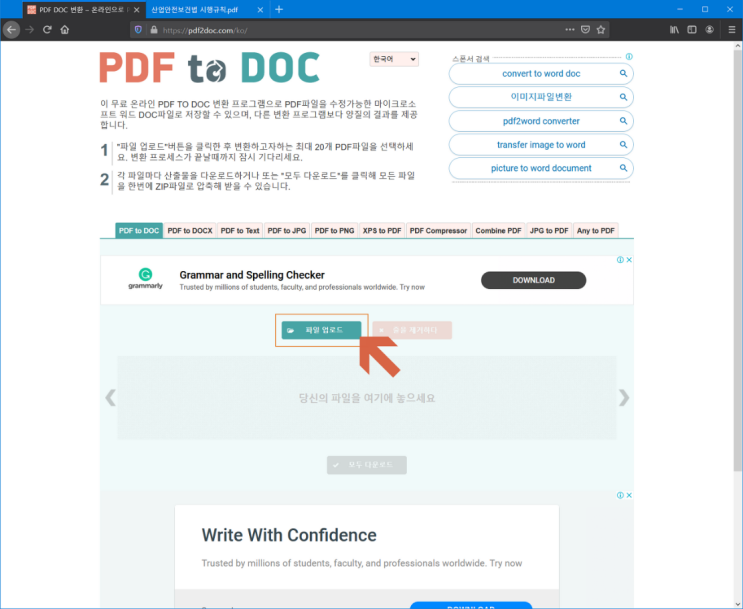  PDF 워드 변환, 온라인으로 PDF 문서를 Word 파일로 변환