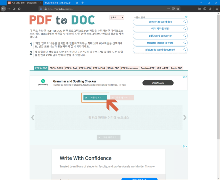 PDF 워드 변환, 온라인으로 PDF 문서를 Word 파일로 변환